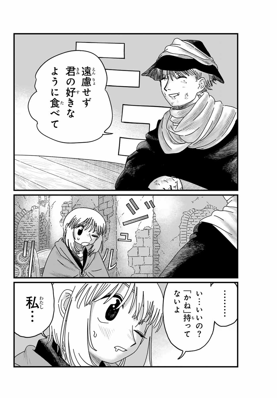 Jumidoro - Chapter 4 - Page 4