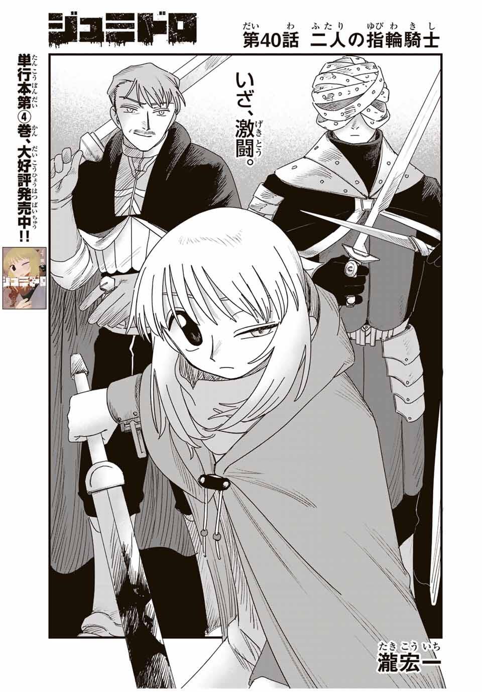 Jumidoro - Chapter 40 - Page 1