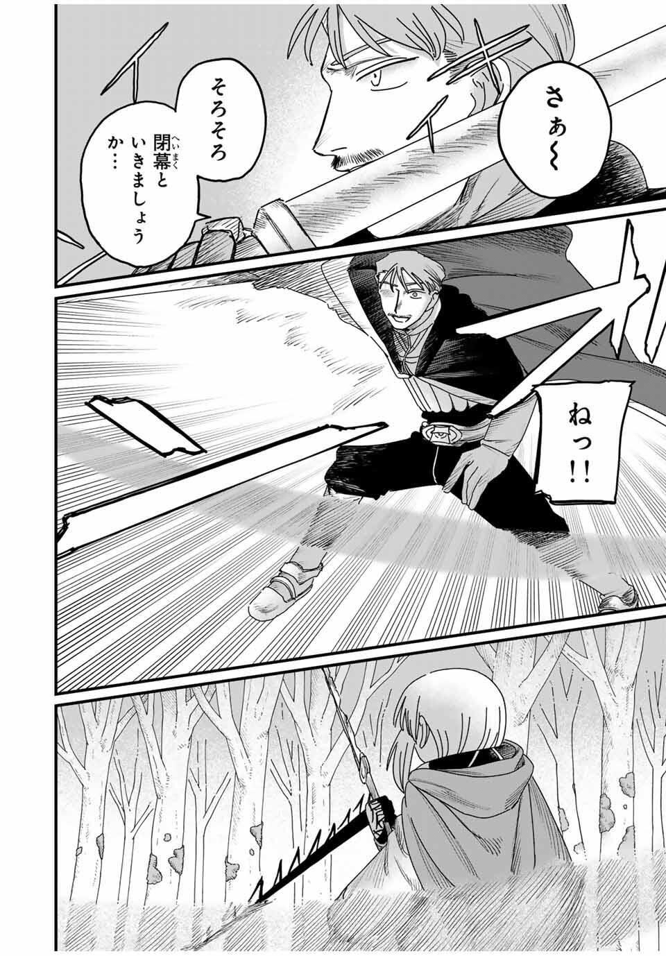 Jumidoro - Chapter 40 - Page 12