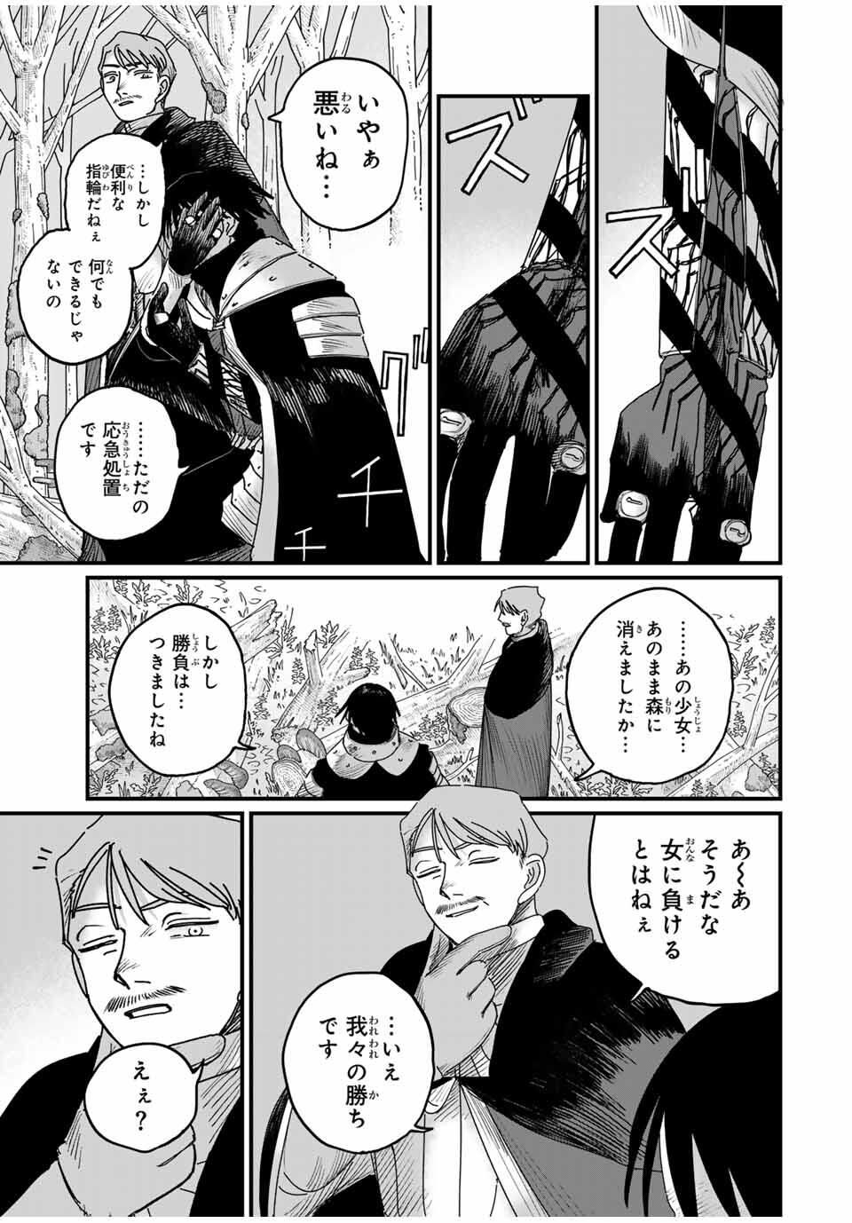Jumidoro - Chapter 40 - Page 19