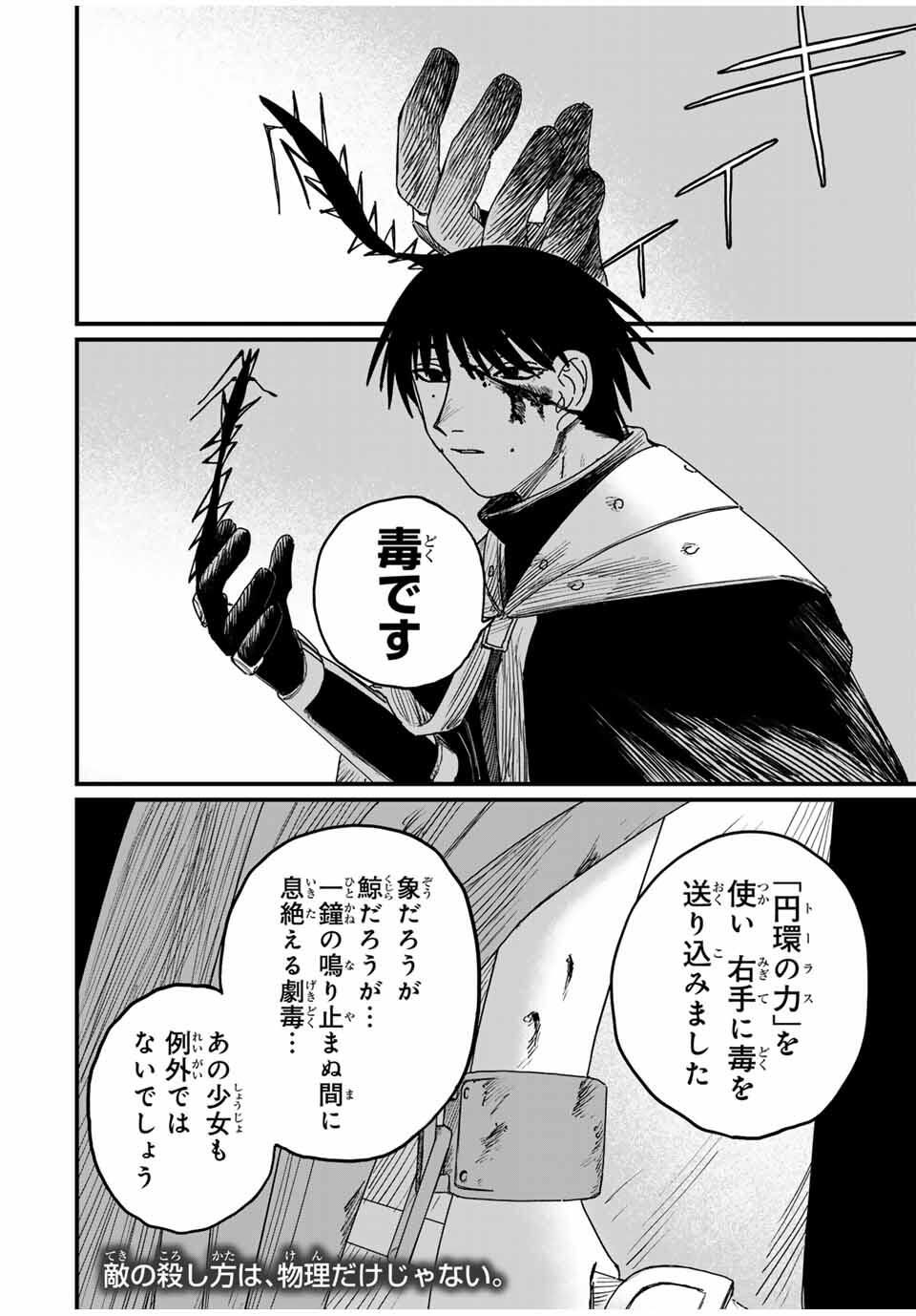 Jumidoro - Chapter 40 - Page 20