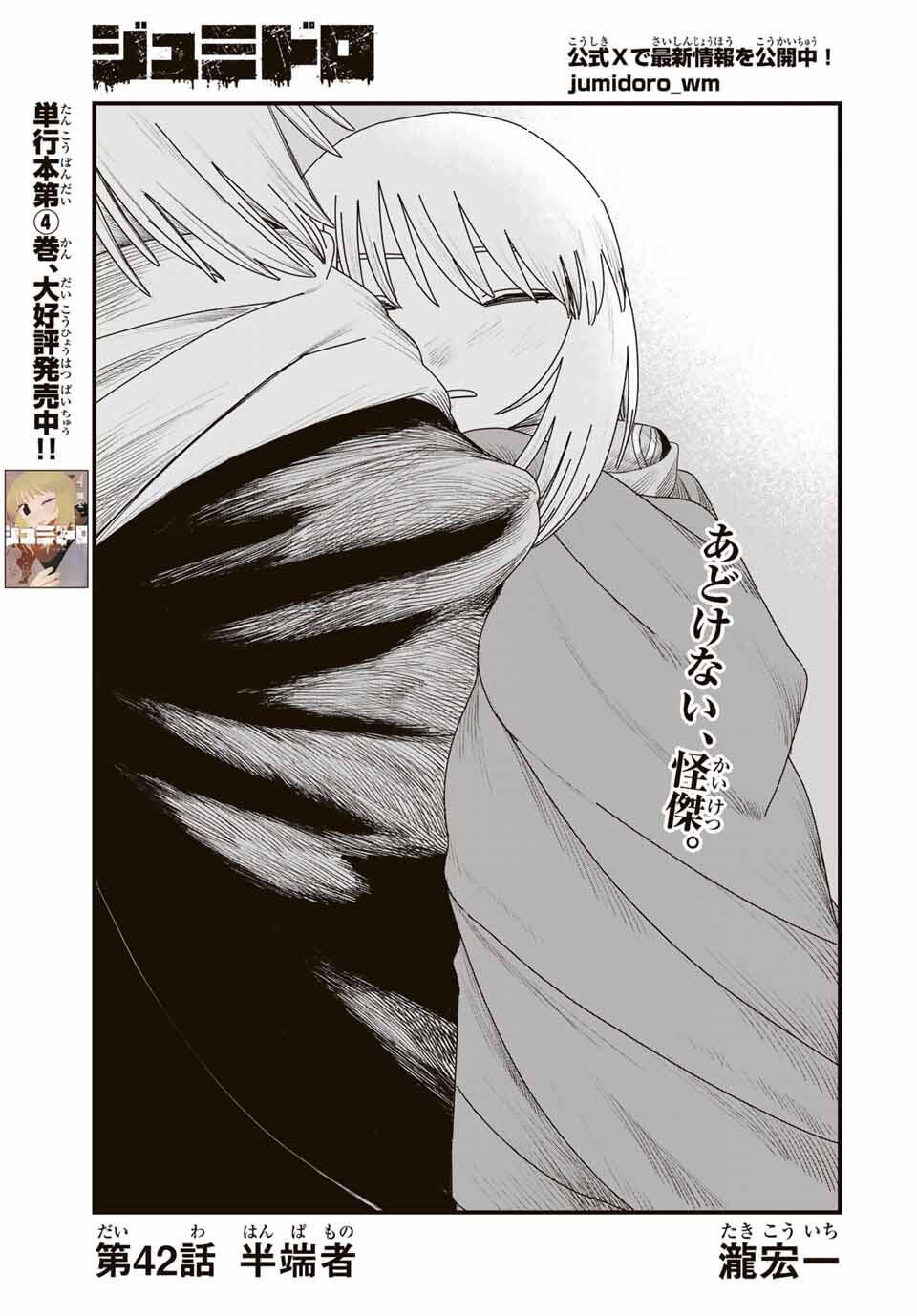 Jumidoro - Chapter 42 - Page 1