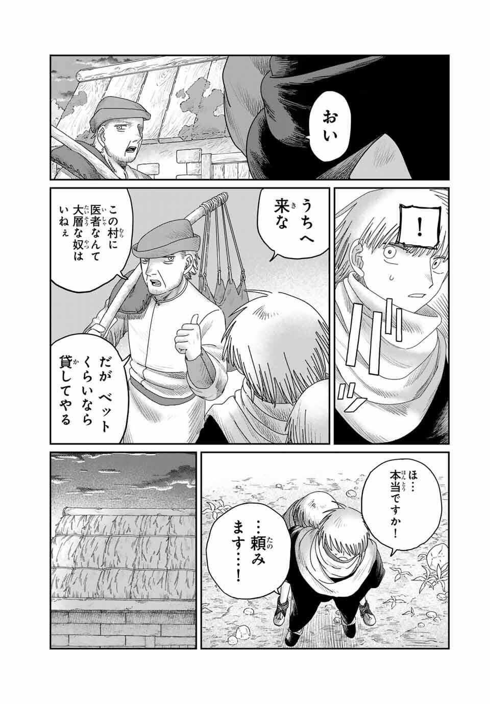 Jumidoro - Chapter 42 - Page 11