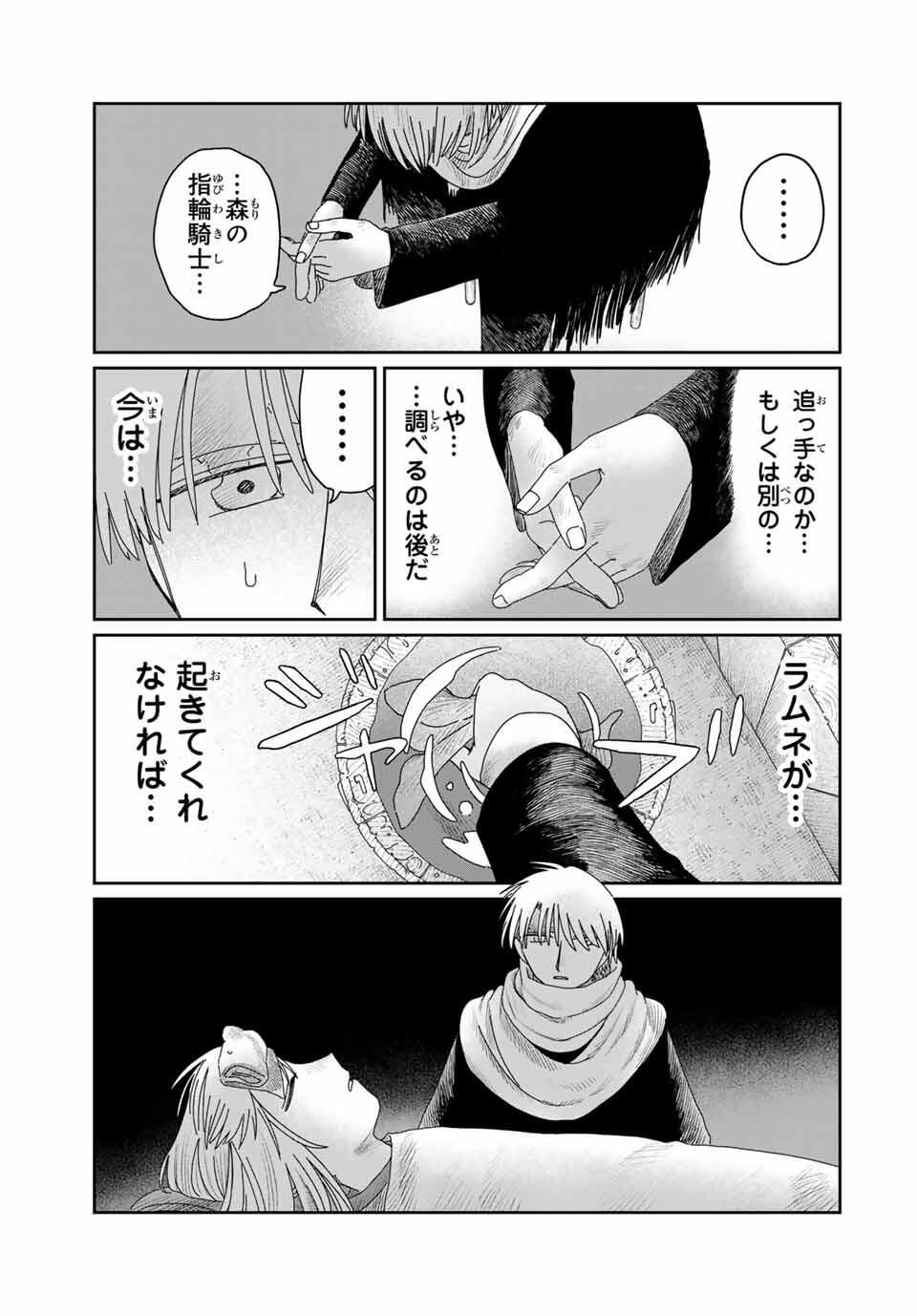 Jumidoro - Chapter 42 - Page 13