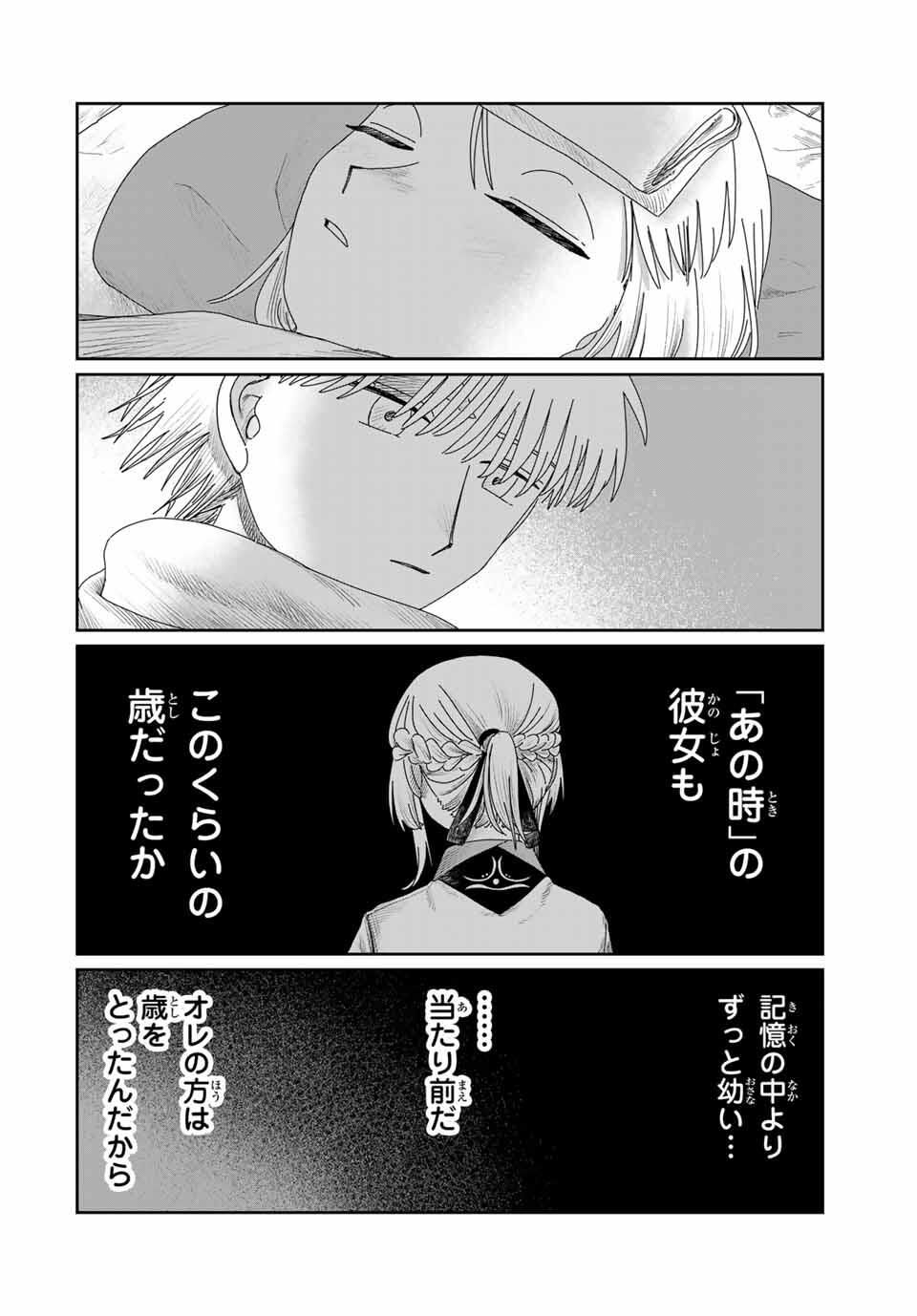 Jumidoro - Chapter 42 - Page 14