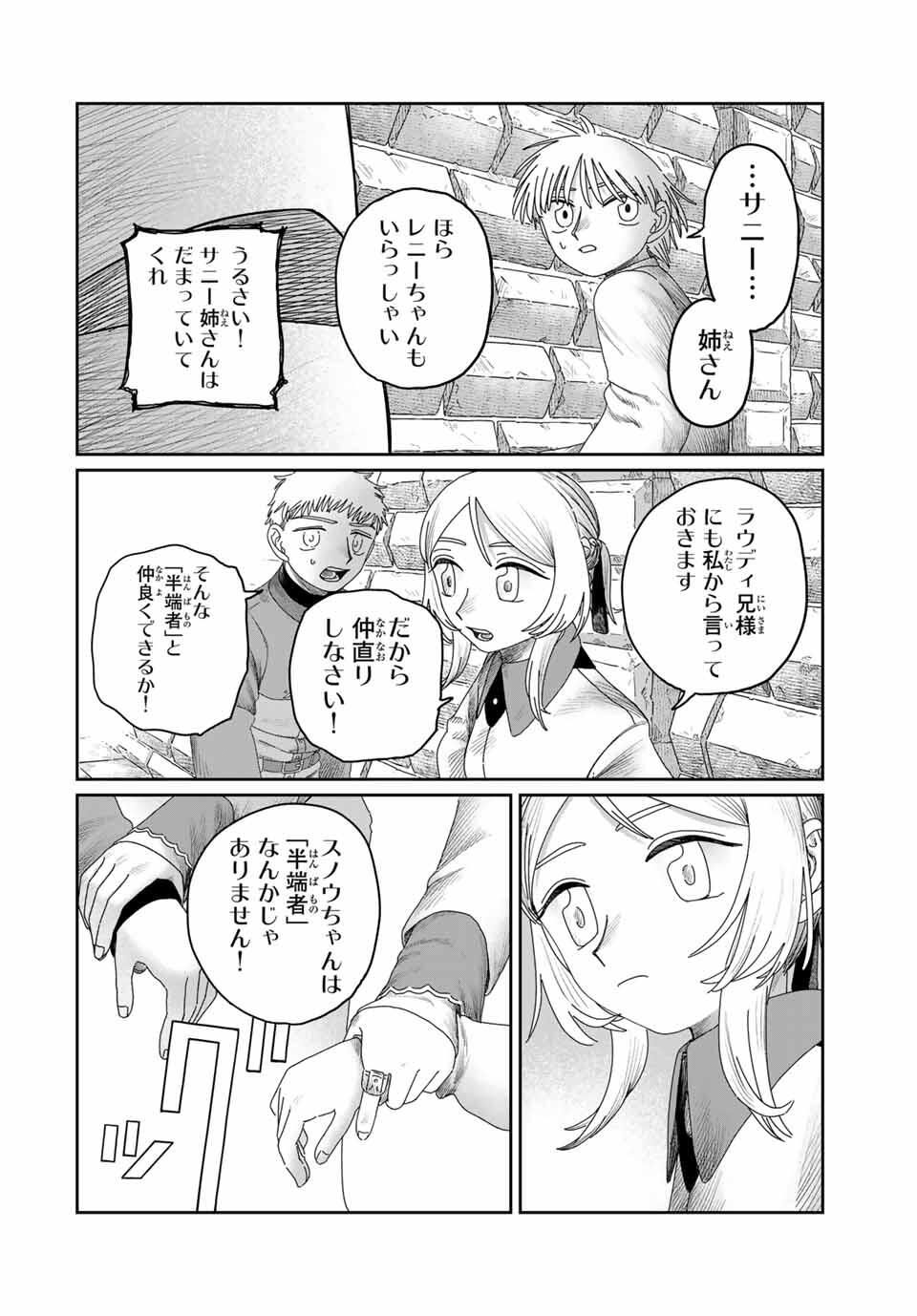 Jumidoro - Chapter 42 - Page 16