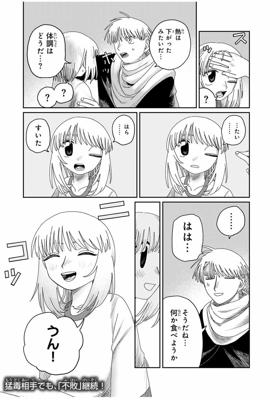 Jumidoro - Chapter 42 - Page 20