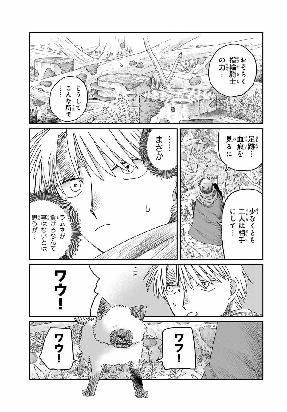 Jumidoro - Chapter 42 - Page 5
