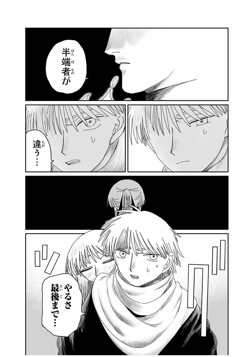 Jumidoro - Chapter 42 - Page 9