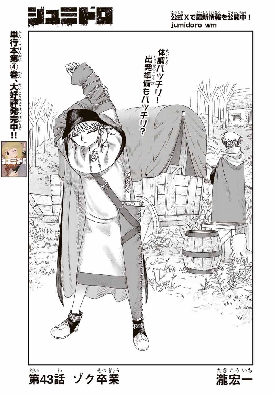 Jumidoro - Chapter 43 - Page 1