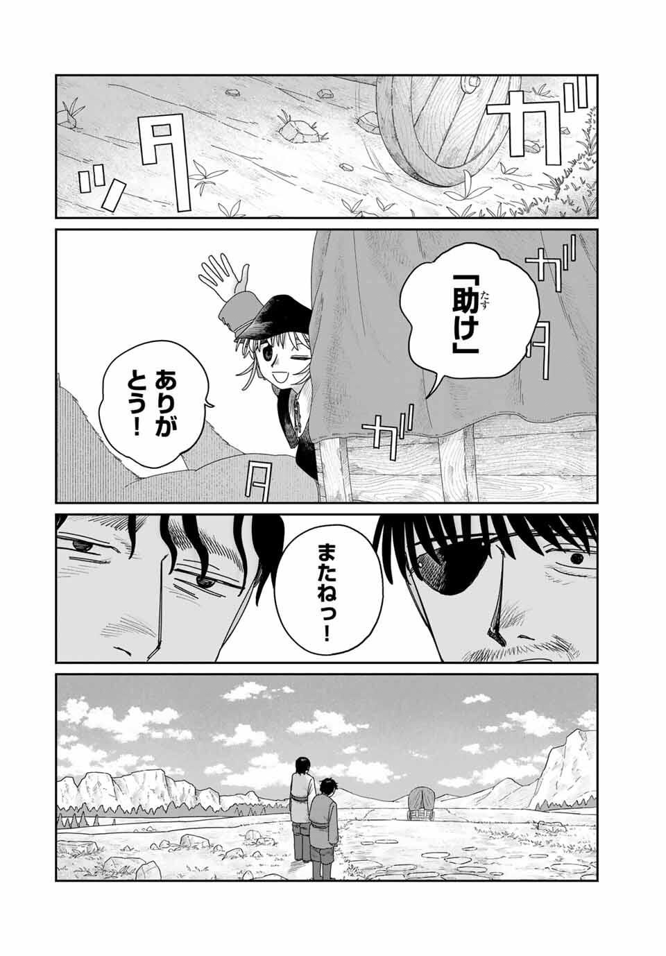 Jumidoro - Chapter 43 - Page 10