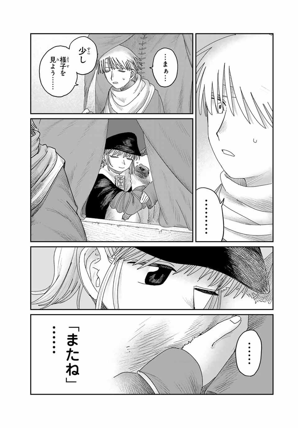 Jumidoro - Chapter 43 - Page 15