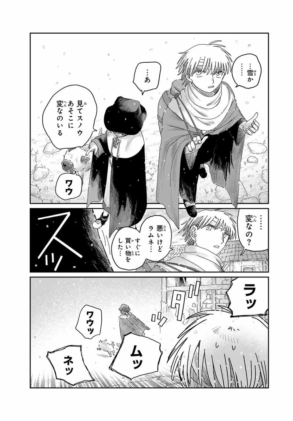 Jumidoro - Chapter 43 - Page 19