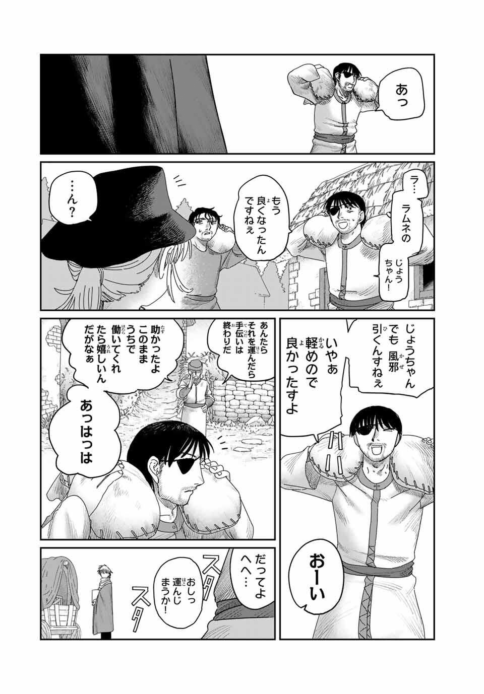 Jumidoro - Chapter 43 - Page 2