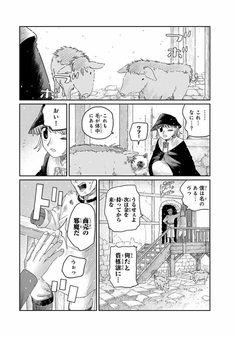 Jumidoro - Chapter 43 - Page 20