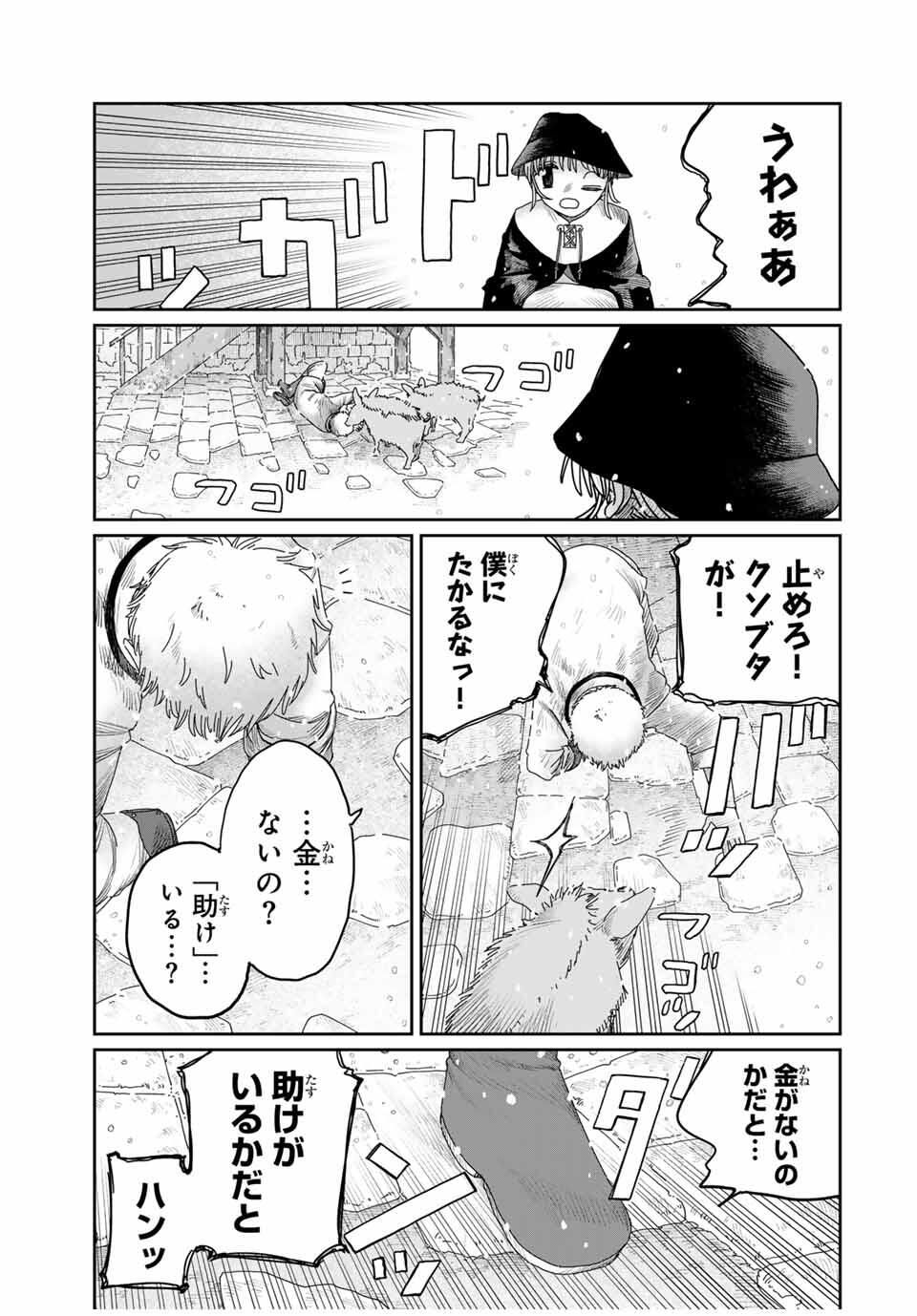 Jumidoro - Chapter 43 - Page 21