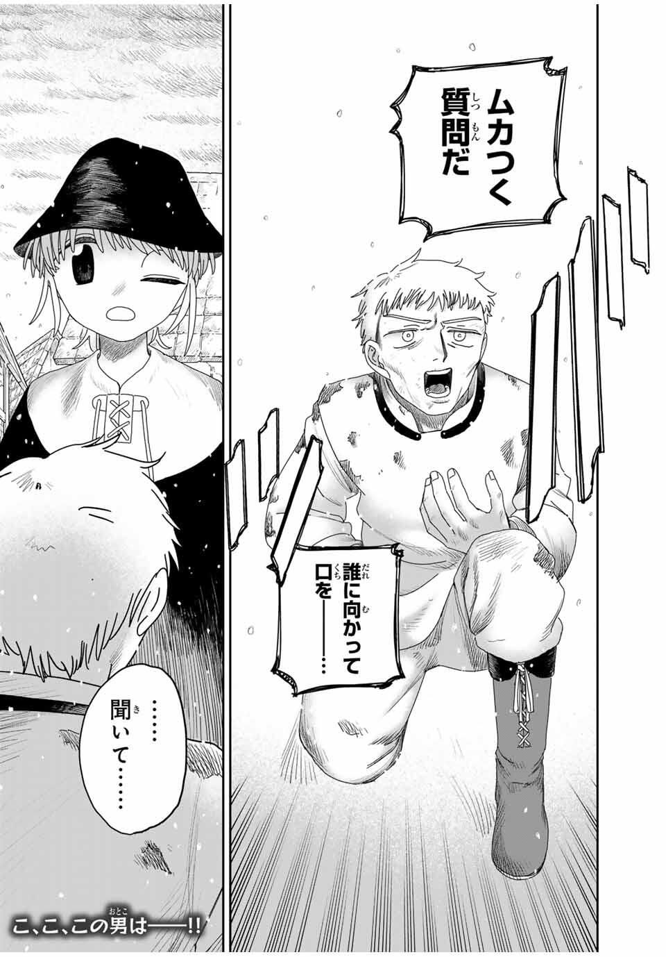 Jumidoro - Chapter 43 - Page 22