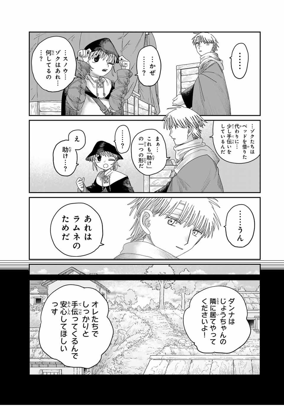 Jumidoro - Chapter 43 - Page 3