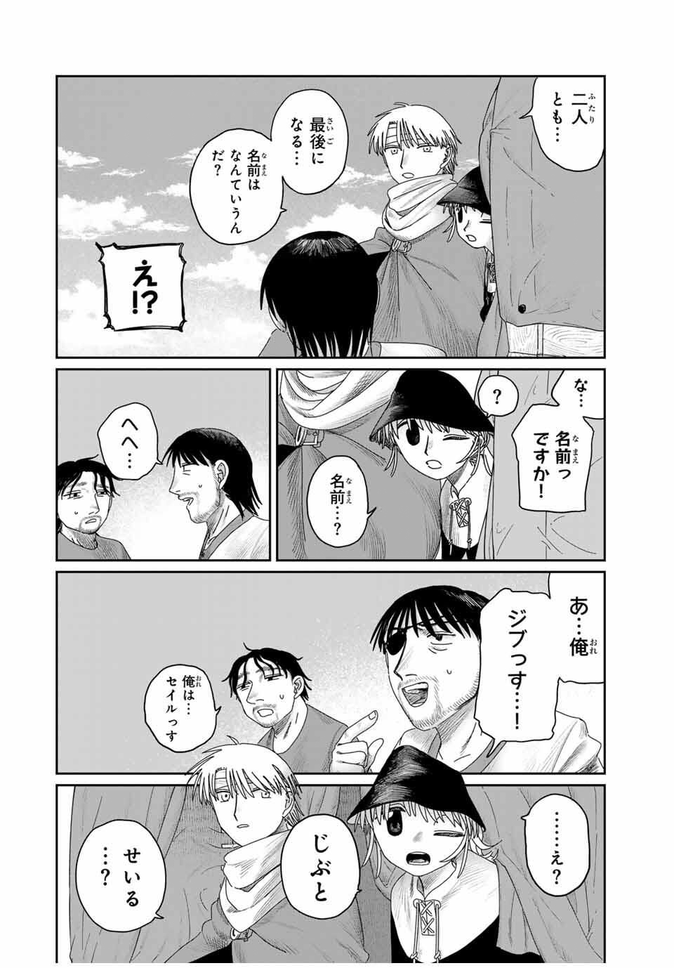 Jumidoro - Chapter 43 - Page 8