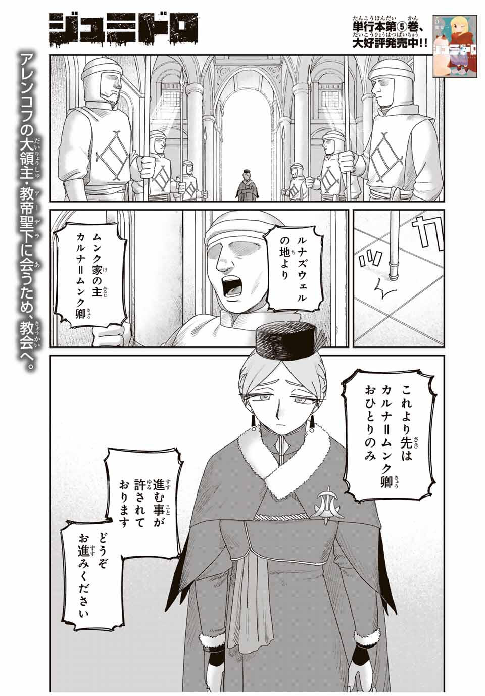 Jumidoro - Chapter 47 - Page 1