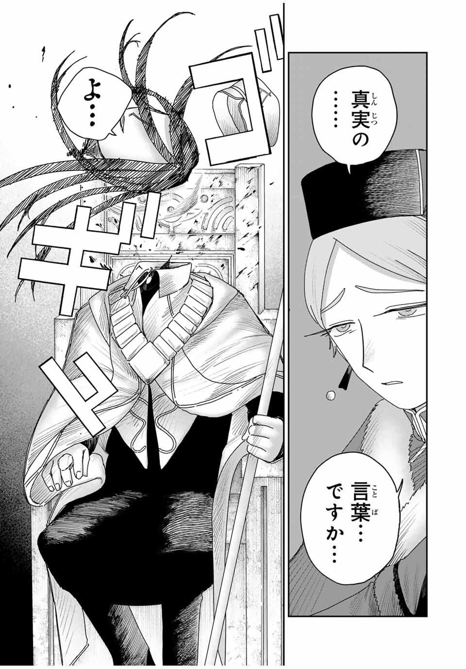 Jumidoro - Chapter 47 - Page 11