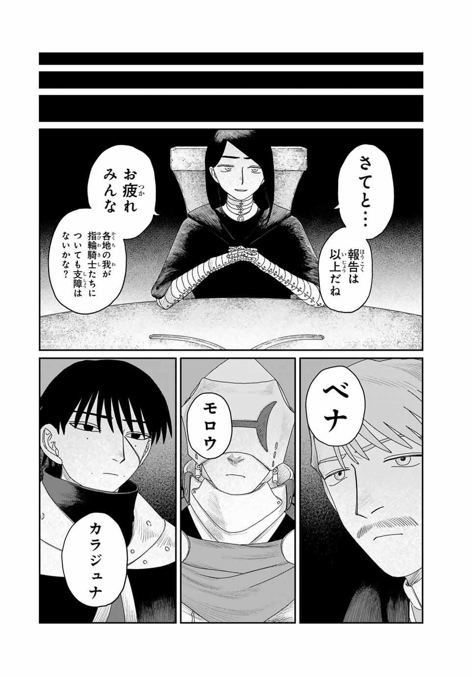 Jumidoro - Chapter 47 - Page 16