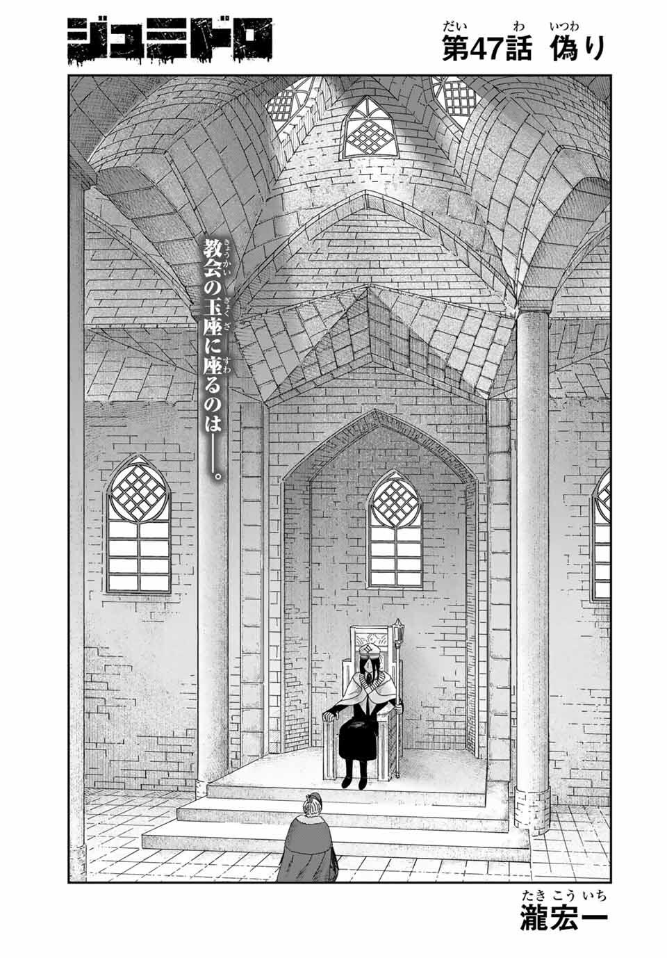 Jumidoro - Chapter 47 - Page 3