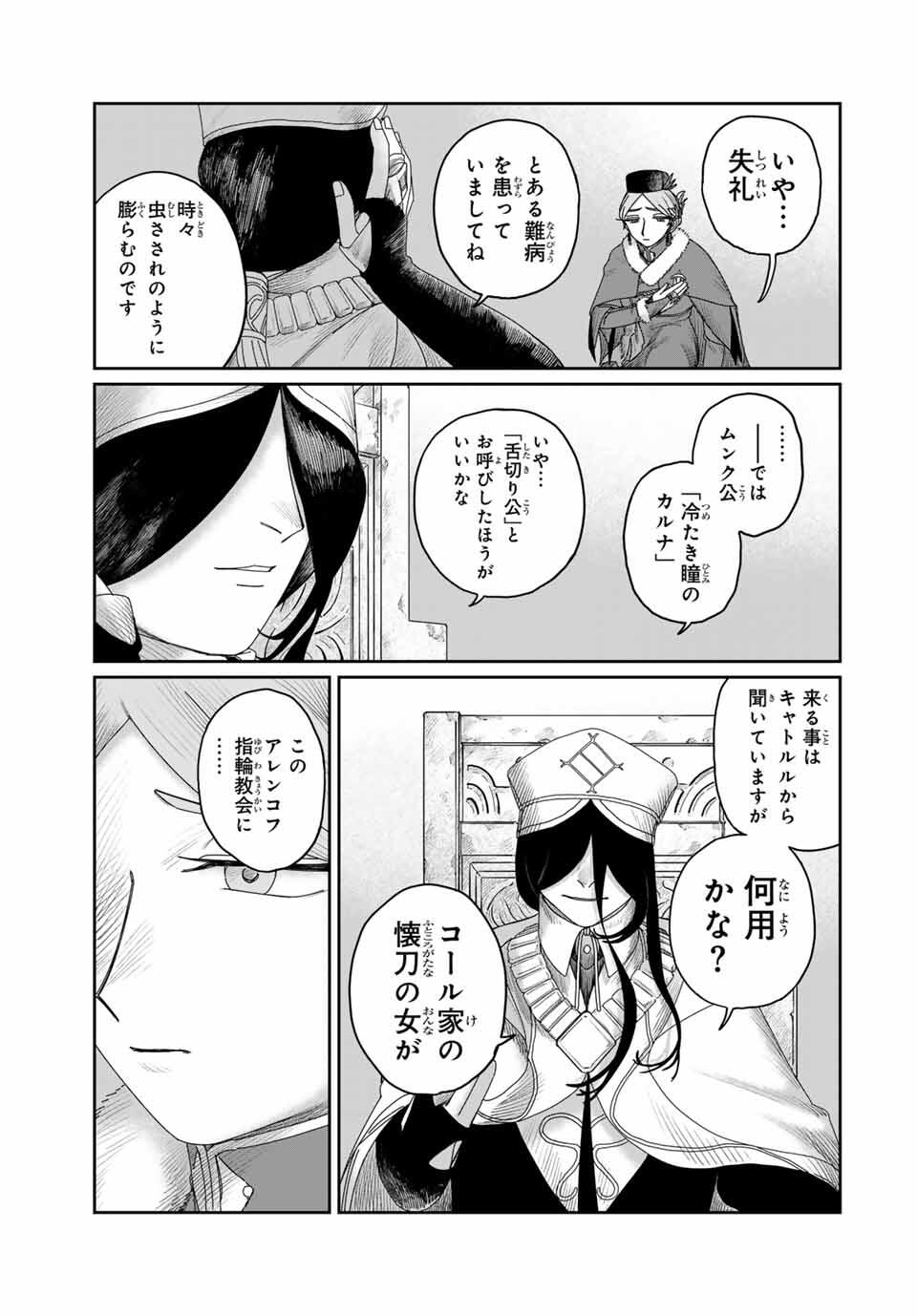Jumidoro - Chapter 47 - Page 5
