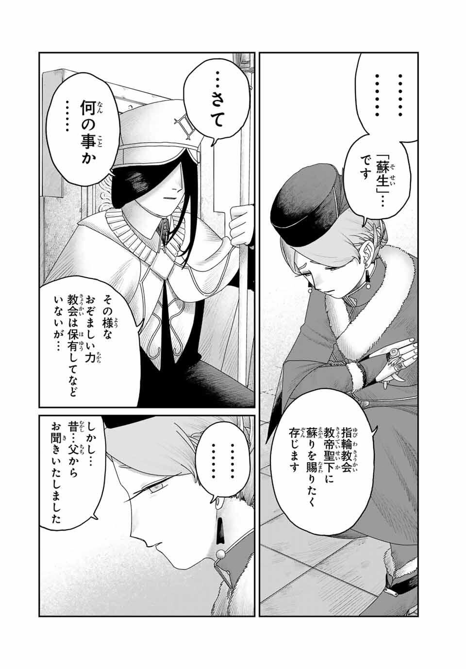 Jumidoro - Chapter 47 - Page 6
