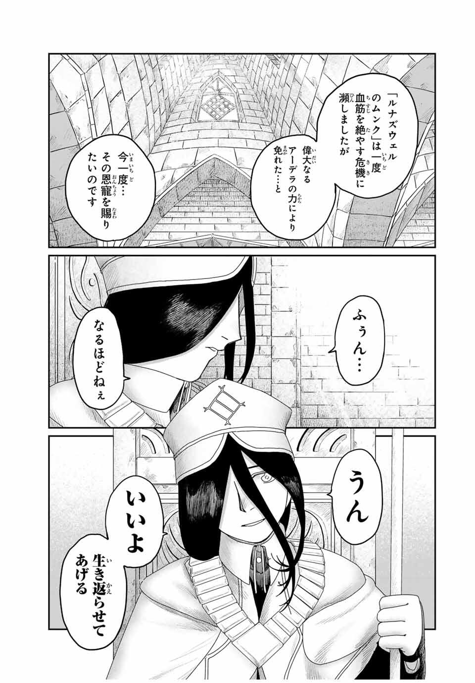 Jumidoro - Chapter 47 - Page 7