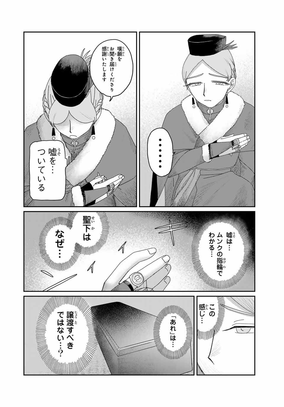 Jumidoro - Chapter 47 - Page 8