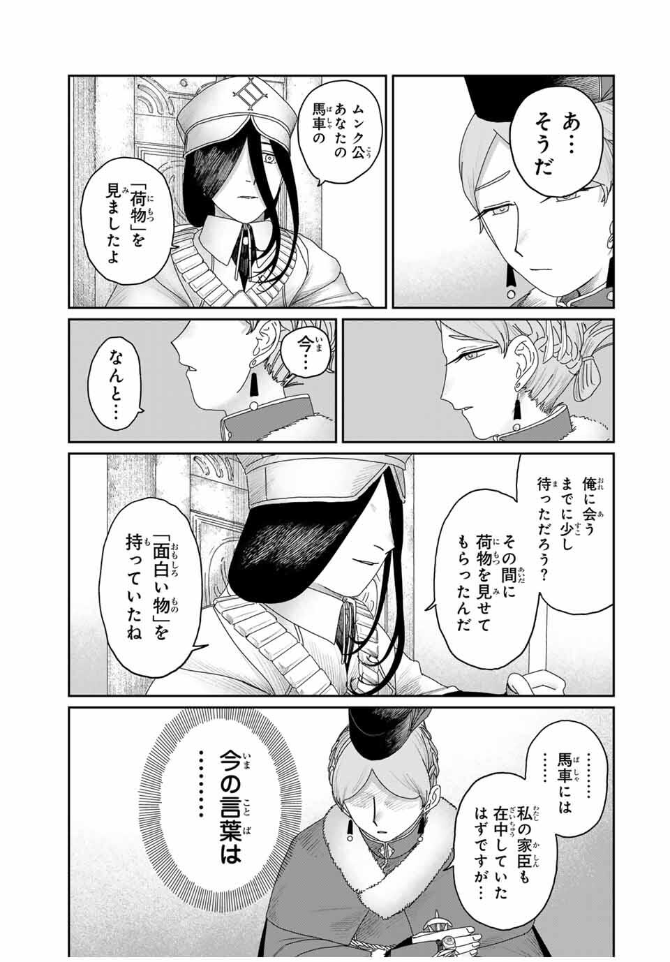 Jumidoro - Chapter 47 - Page 9