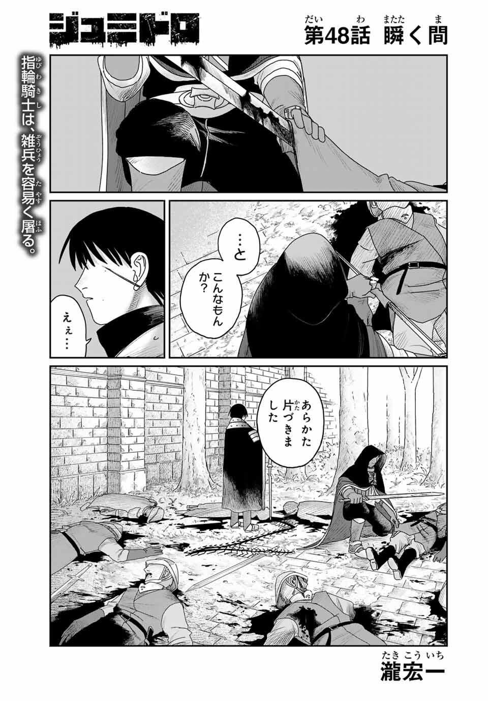 Jumidoro - Chapter 48 - Page 1