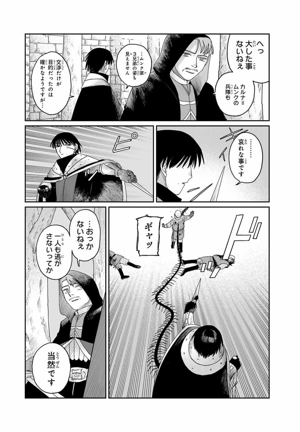 Jumidoro - Chapter 48 - Page 2