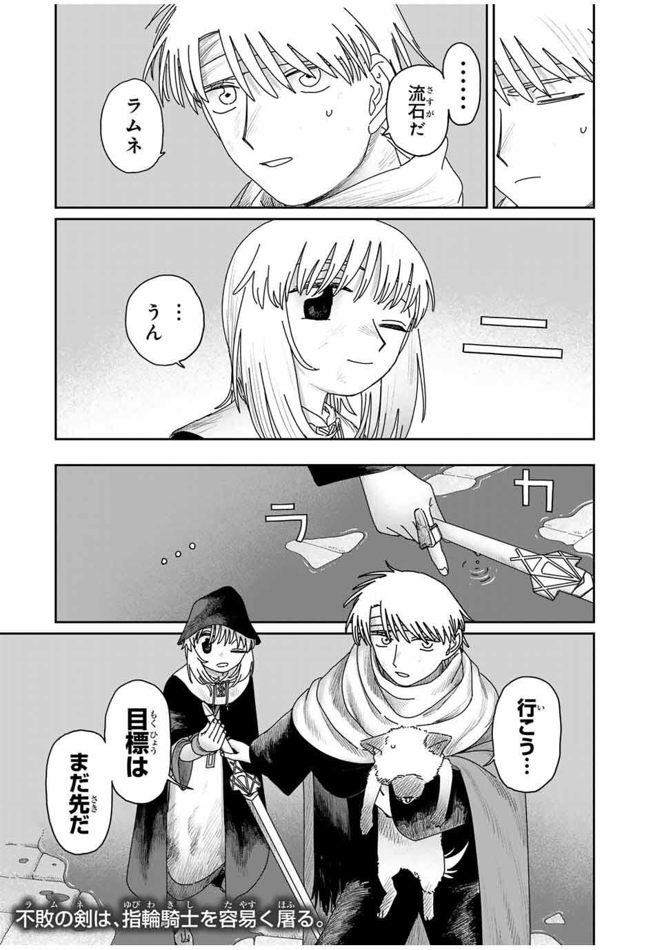 Jumidoro - Chapter 48 - Page 20