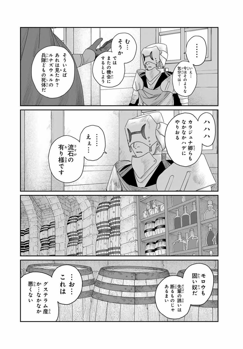 Jumidoro - Chapter 48 - Page 4