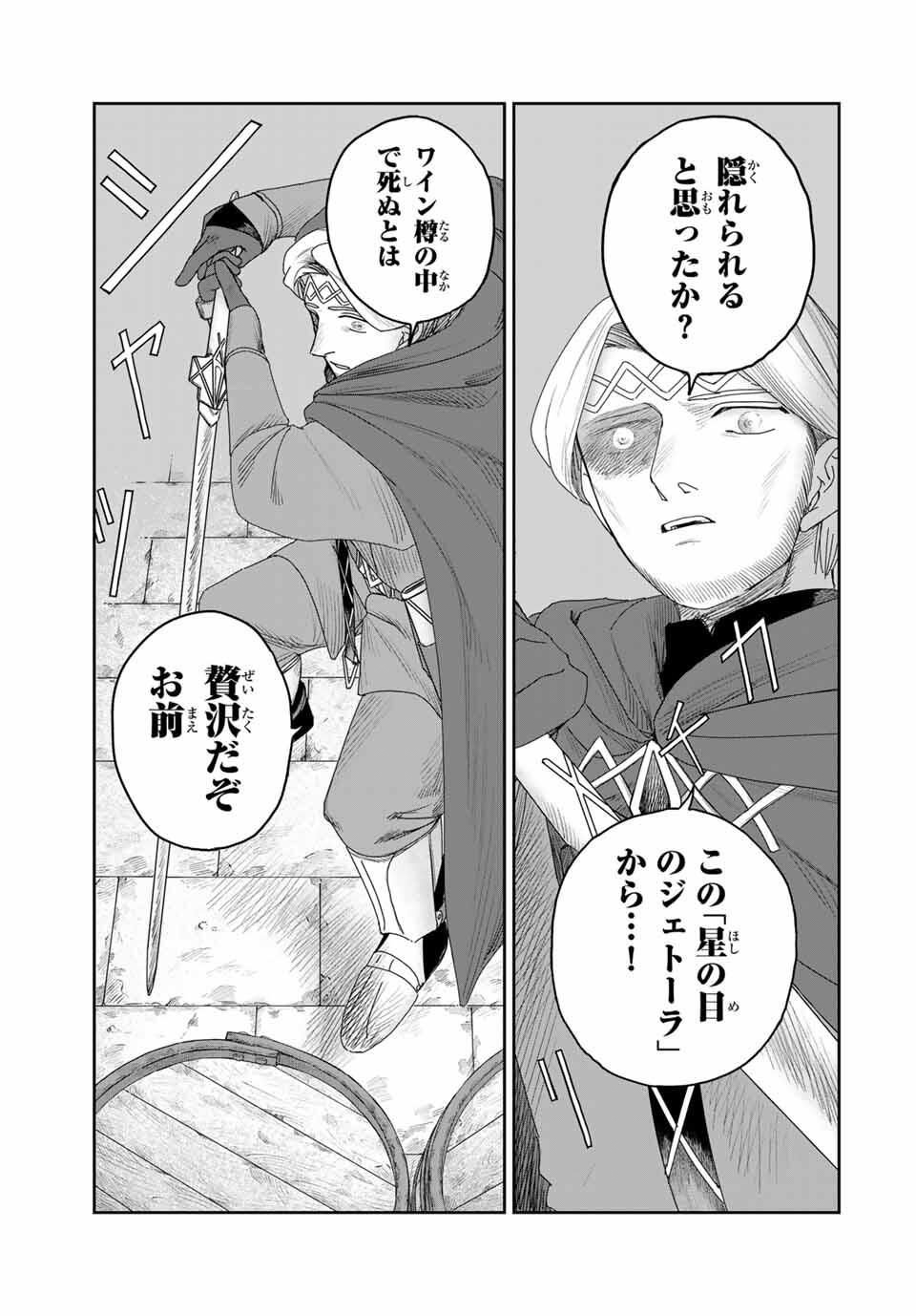 Jumidoro - Chapter 48 - Page 7