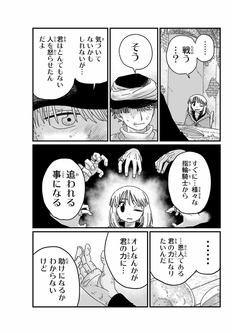 Jumidoro - Chapter 5 - Page 7
