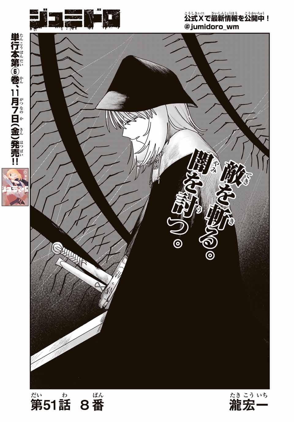 Jumidoro - Chapter 51 - Page 1