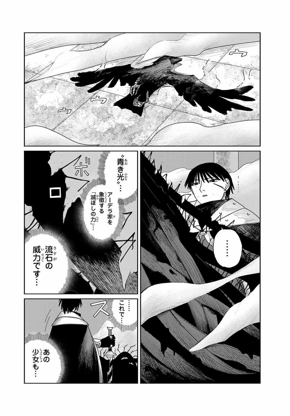 Jumidoro - Chapter 51 - Page 14