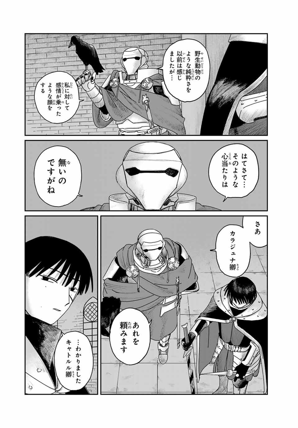 Jumidoro - Chapter 51 - Page 4