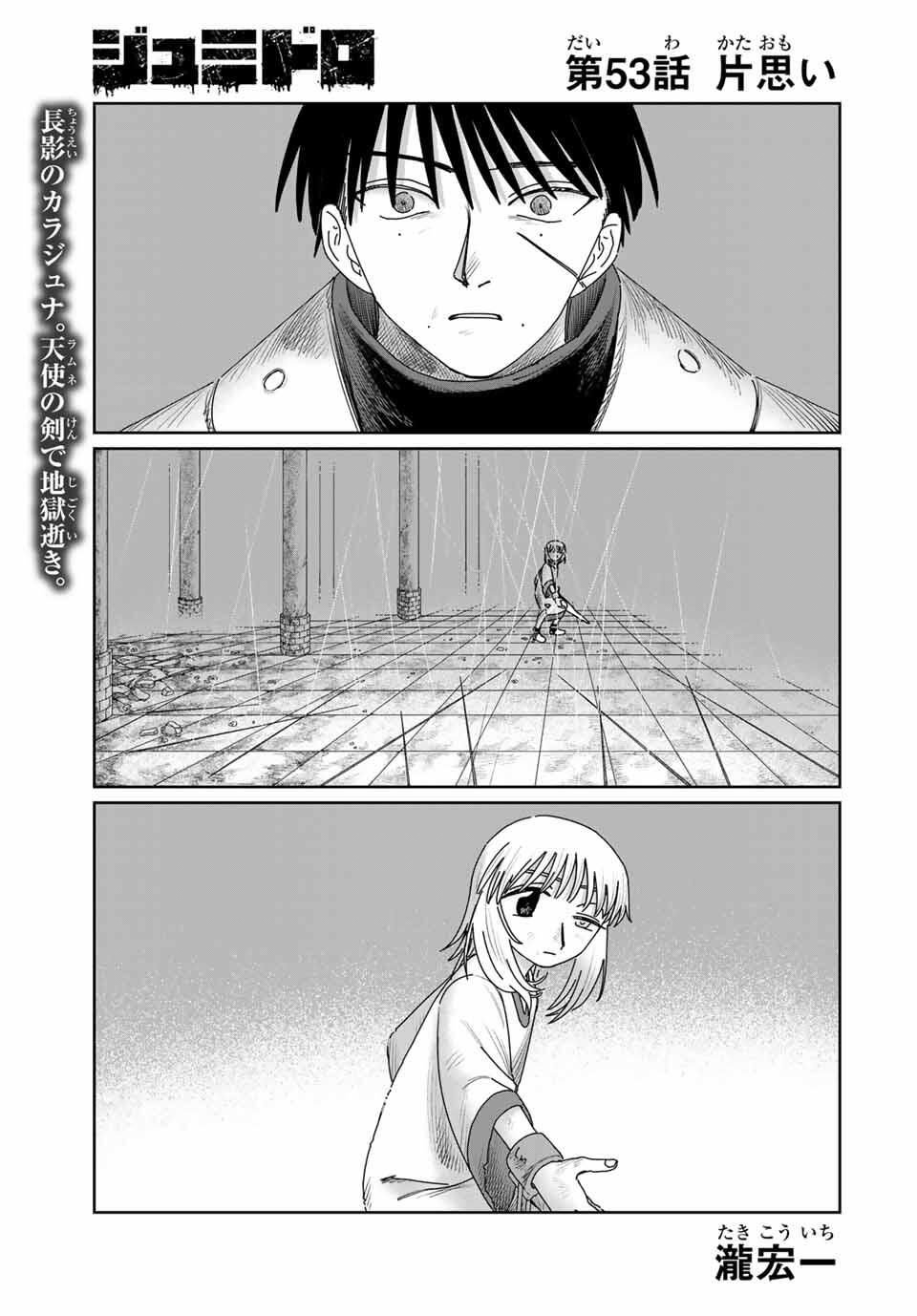 Jumidoro - Chapter 53 - Page 1