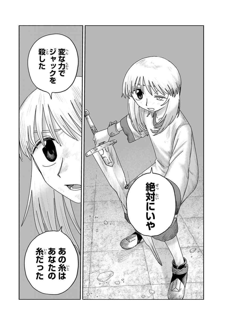 Jumidoro - Chapter 53 - Page 10