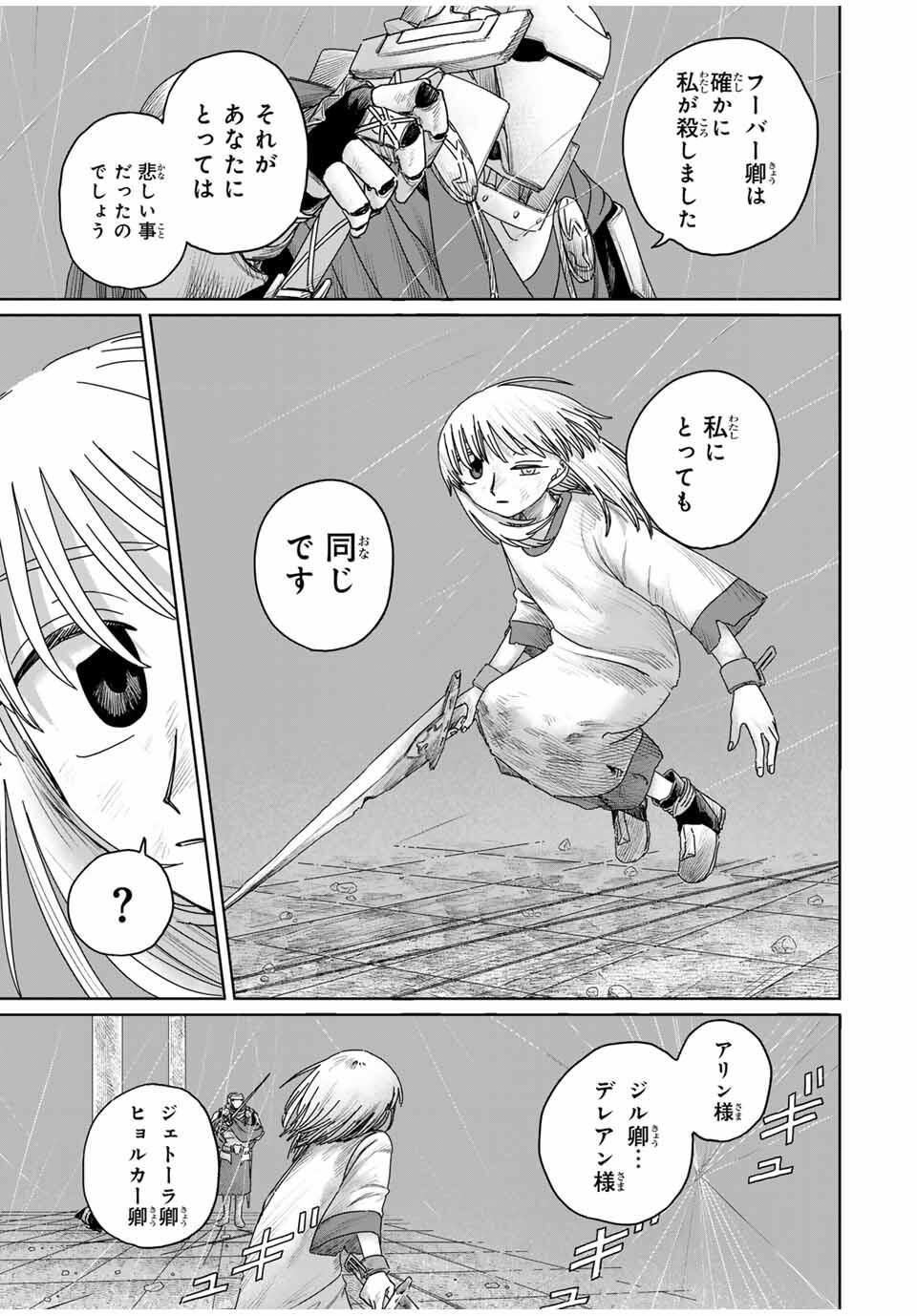 Jumidoro - Chapter 53 - Page 15
