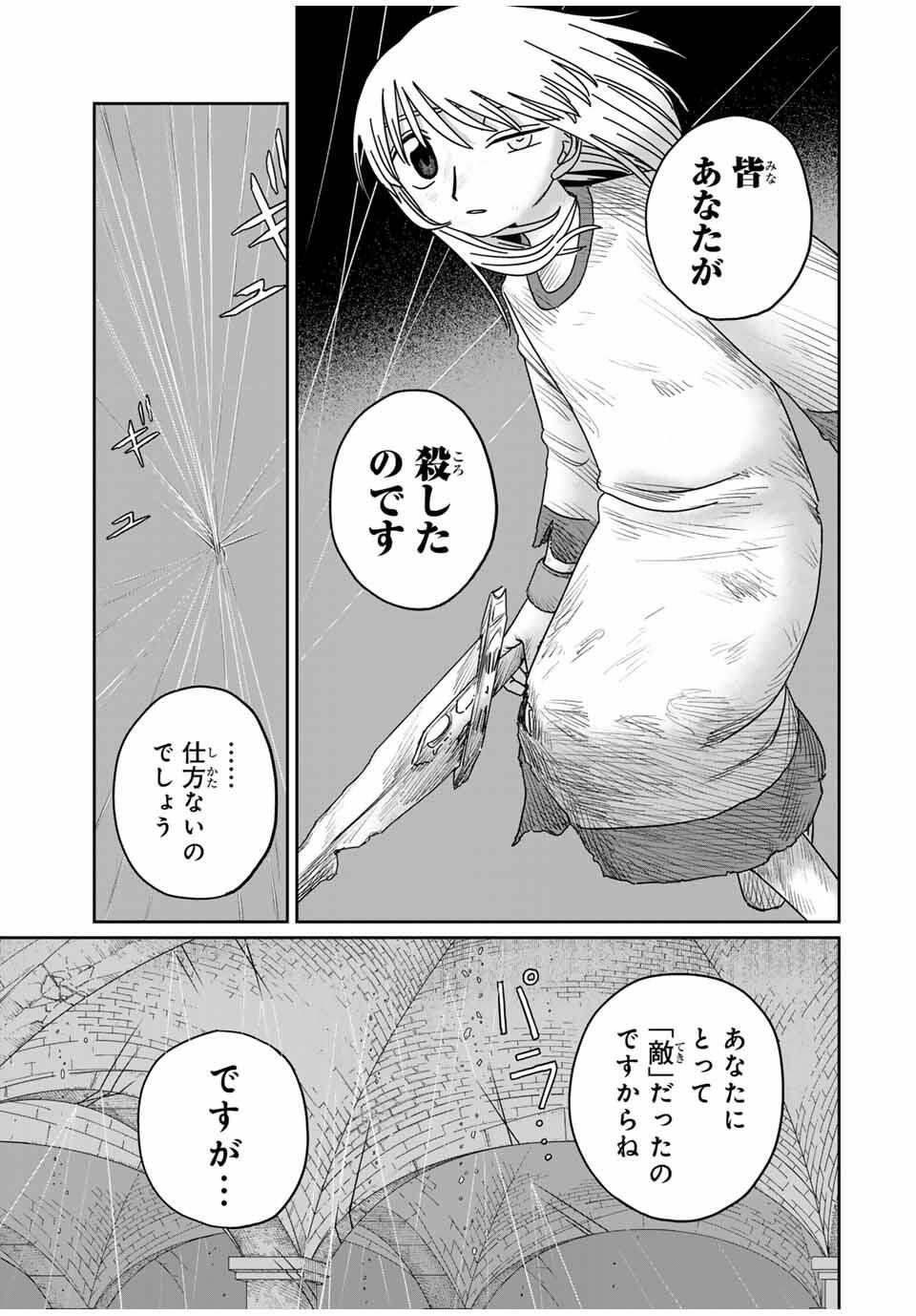 Jumidoro - Chapter 53 - Page 17