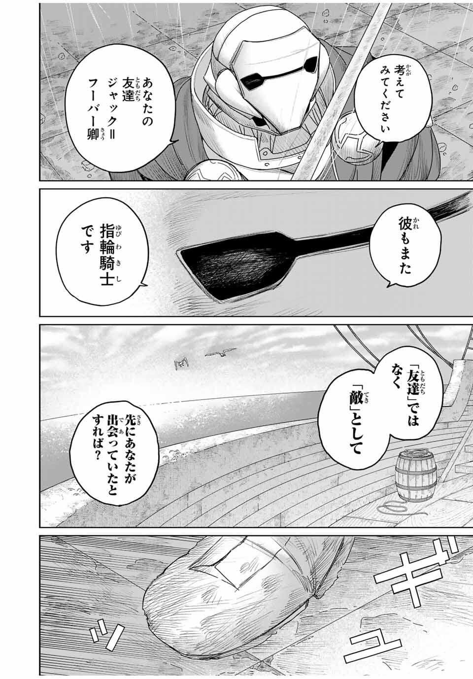Jumidoro - Chapter 53 - Page 18