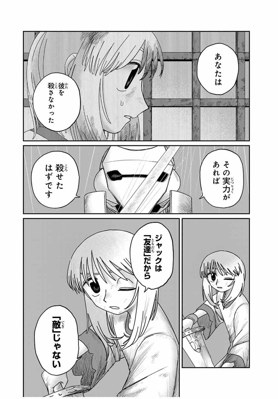 Jumidoro - Chapter 53 - Page 8