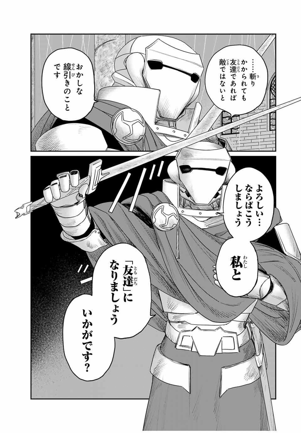 Jumidoro - Chapter 53 - Page 9