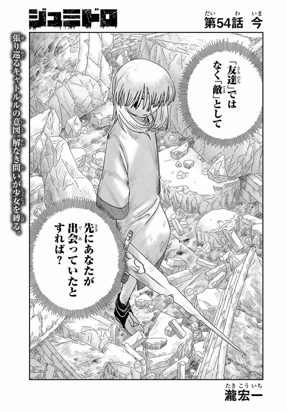 Jumidoro - Chapter 54 - Page 1