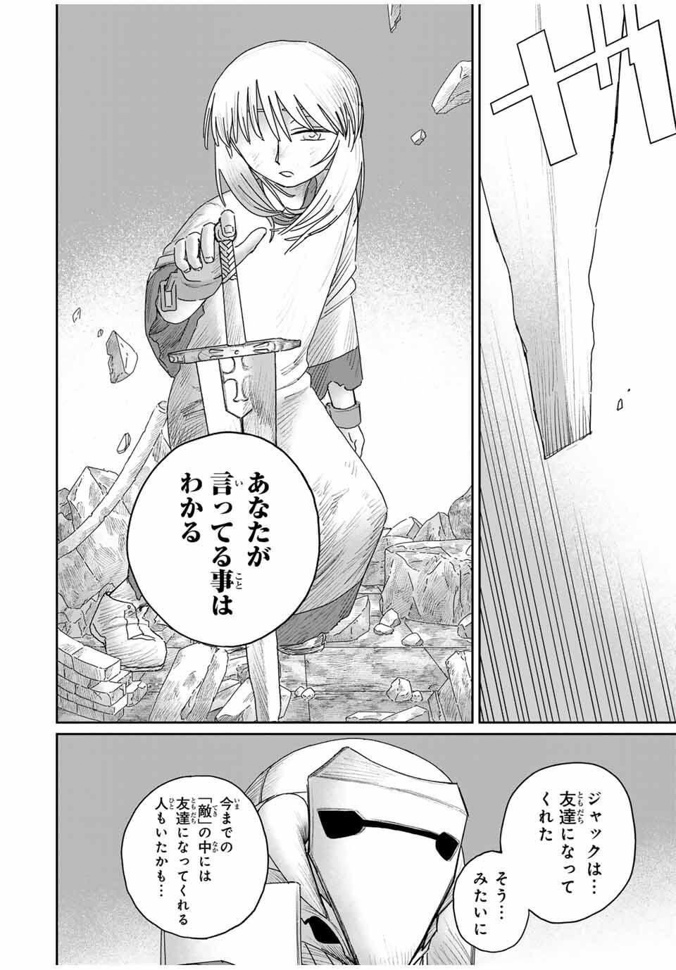 Jumidoro - Chapter 54 - Page 16
